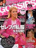 GOSSIPS PRESS (ゴシップス・プレス) 2008年 09月号 [雑誌]
