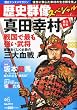歴史群像 歴史群像スペシャル No.6 2010年 08月号 [雑誌]