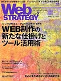 WEB STRATEGY vol.8 (�C���v���X���b�N)