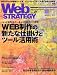 WEB STRATEGY vol.8 (インプレスムック)