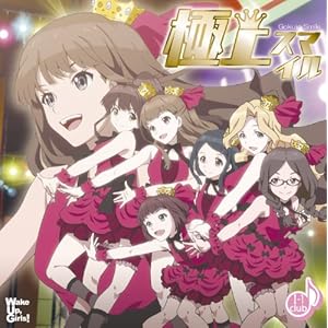 極上スマイル[CD+DVD]