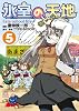 氷室の天地 Fate/school life (5)