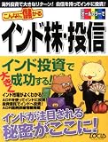 こんなに儲かるインド株・投信 (LOCUS MOOK)/