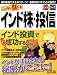 こんなに儲かるインド株・投信 (LOCUS MOOK)