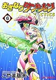 おざなりダンジョンTACTICS 6(創世の掟編) (CR COMICS)