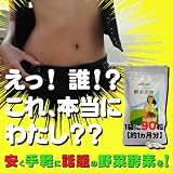 今、テレビや雑誌等で話題の『酵素サプリ』が驚きのご奉仕価格で！酵素美神＜コウソビジン＞90粒入り