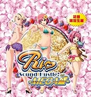 「Rio Sound Hustle!-MEGA盛-」 「Rio Sound Hustle!-MEGA盛-」