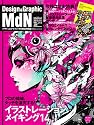MdN (エムディエヌ) 2012年 01月号 [雑誌]