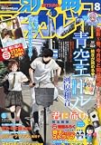 別冊 マーガレット 2010年 08月号 [雑誌]