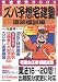 ズバ予想宅建塾 直前模試編〈2009年版〉
