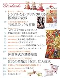和のWEDDING Vol.5 2009年度版 (GEIBUN MOOKS―セサミウエディングシリーズ (No.606)) 画像