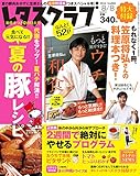 レタスクラブ8月8日増刊号 [雑誌]