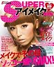 SUPERアイメイクBOOK