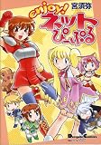 enjoy!ネットぴーぷる (Dengeki Comics EX―電撃4コマコレクション)