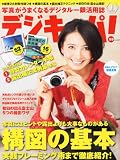 デジキャパ ! 2011年 01月号 [雑誌]