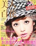 美人百花 2011年 12月号 [雑誌] 画像