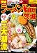 : ラーメンウォーカー茨城２０１２