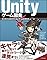 Unityゲーム開発 オン...
