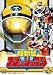 スーパー戦隊シリーズ 超新星フラッシュマン VOL.4 [DVD]