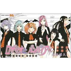 ロザリオとバンパイア GUIDEBOOK 陽海学園入学案内 (ジャンプコミックス)