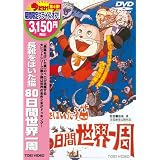 長靴をはいた猫 80日間世界一周 [DVD]