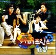 コーヒープリンス 1号店 韓国ドラマOST (MBC)(韓国盤)