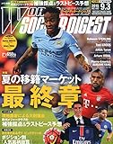 ワールドサッカーダイジェスト 2015年 9/3 号 [雑誌]