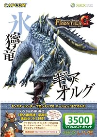 Xbox LIVE 3500 マイクロソフト ポイント モンスターハンター フロンティアG バージョン 「ギアオルグ」
