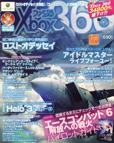 ファミ通Xbox (エックスボックス) 360 2007年 12月号 [雑誌]
