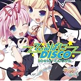 てぃるぱにDISCO