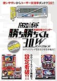 【新色】 宅配便出荷 究極攻略カウンター勝ち勝ちくん3.0W ホワイトスケルトンR かちかちくん カチカチくん