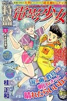 月刊 コミック特盛 2008年 07月号 [雑誌]