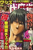 近代麻雀オリジナル 2008年 11月号 [雑誌]