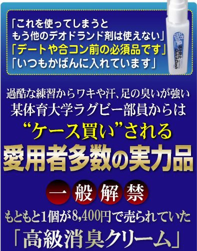 Cover image : 通常価格8800円を今だけ特別限定価格54%OFF！ 頑固なワキガ臭、体臭の悩みを根本から一撃!! 気になる体臭が無臭に！「クイックダッシュ」