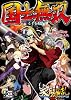 国士無双 Supplement④：天下繚乱RPG (integral)