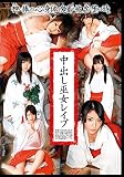 中出し巫女レイプ [DVD]