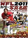 NFL2011カラー写真名鑑―THE PLAYERS GUIDE American Football Maga (B・B MOOK 772 スポーツシリーズ NO. 642)