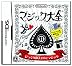 マジック大全