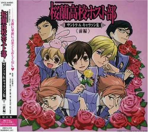 桜蘭高校ホスト部サントラ&キャラソン集 前編(初回限定盤) TVサントラ 河辺千恵子 宮野真守 齋藤彩夏 桐井大介 渡辺なつみ 細野剛一 松藤量平 平野義久 新屋豊 タニウチヒデキ