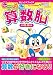 きらめき算数脳小学2・3年生 (サピックスブックス)