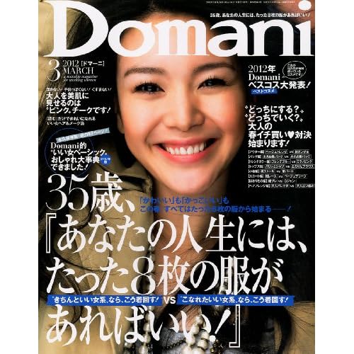 Domani 2012年3月号 表紙画像