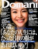 Domani (�ɥޡ���) 2012ǯ 03��� [����]