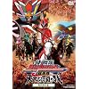 侍戦隊シンケンジャー 銀幕版 天下分け目の戦(特別限定版) [DVD]