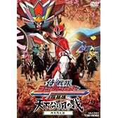 侍戦隊シンケンジャー 銀幕版 天下分け目の戦(特別限定版) [DVD]