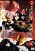 吸血鬼サーカス団 [DVD]