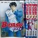 B-DASH 全5巻完結 [マーケットプレイスコミックセット]