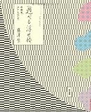 書評 遊べる浮世絵 体験版・江戸文化入門 by ののこ