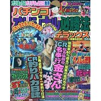 パチンコオリジナル必勝法デラックス 2010年 03月号 [雑誌]