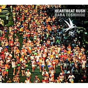 【クリックで詳細表示】馬場俊英 ： HEARTBEAT RUSH(DVD付き初回限定盤) - 音楽