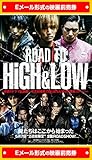 『ROAD TO HiGH＆LOW』 映画前売券（ムビチケEメール送付タイプ）